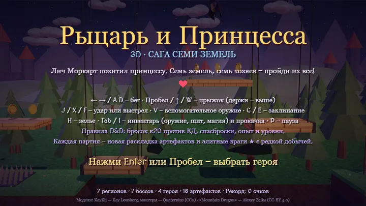 Титульный экран игры «Рыцарь и Принцесса 3D»