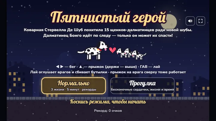 Титульный экран игры «Пятнистый герой»