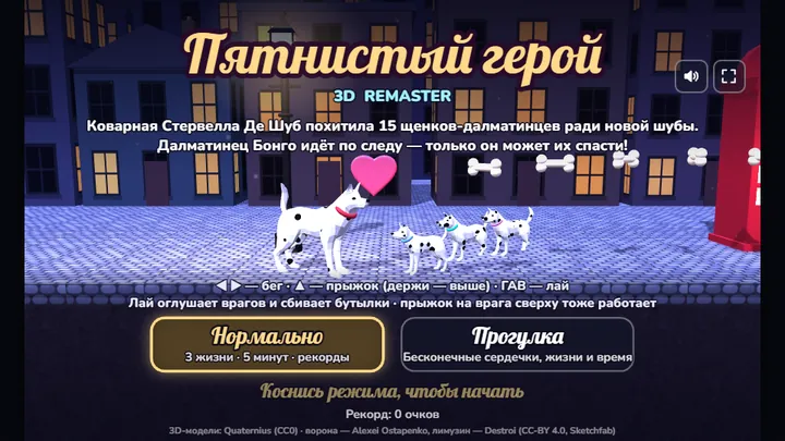 Титульный экран игры «Пятнистый герой 3D»