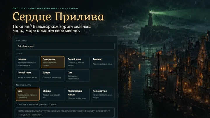 Титульный экран игры «Сердце Прилива»