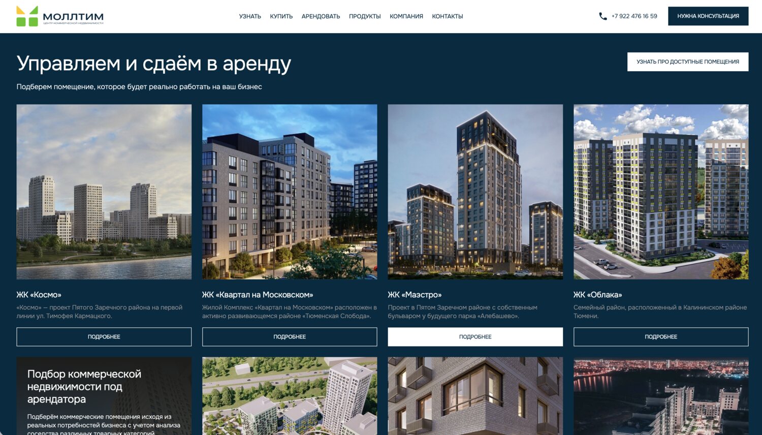 Каталог помещений в аренду на сайте mallteam.ru
