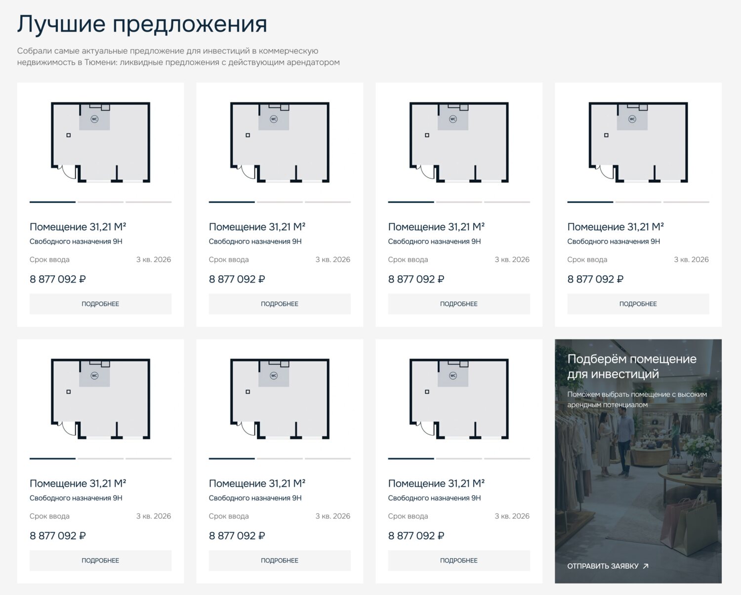 Предложения для инвестиций на сайте mallteam.ru