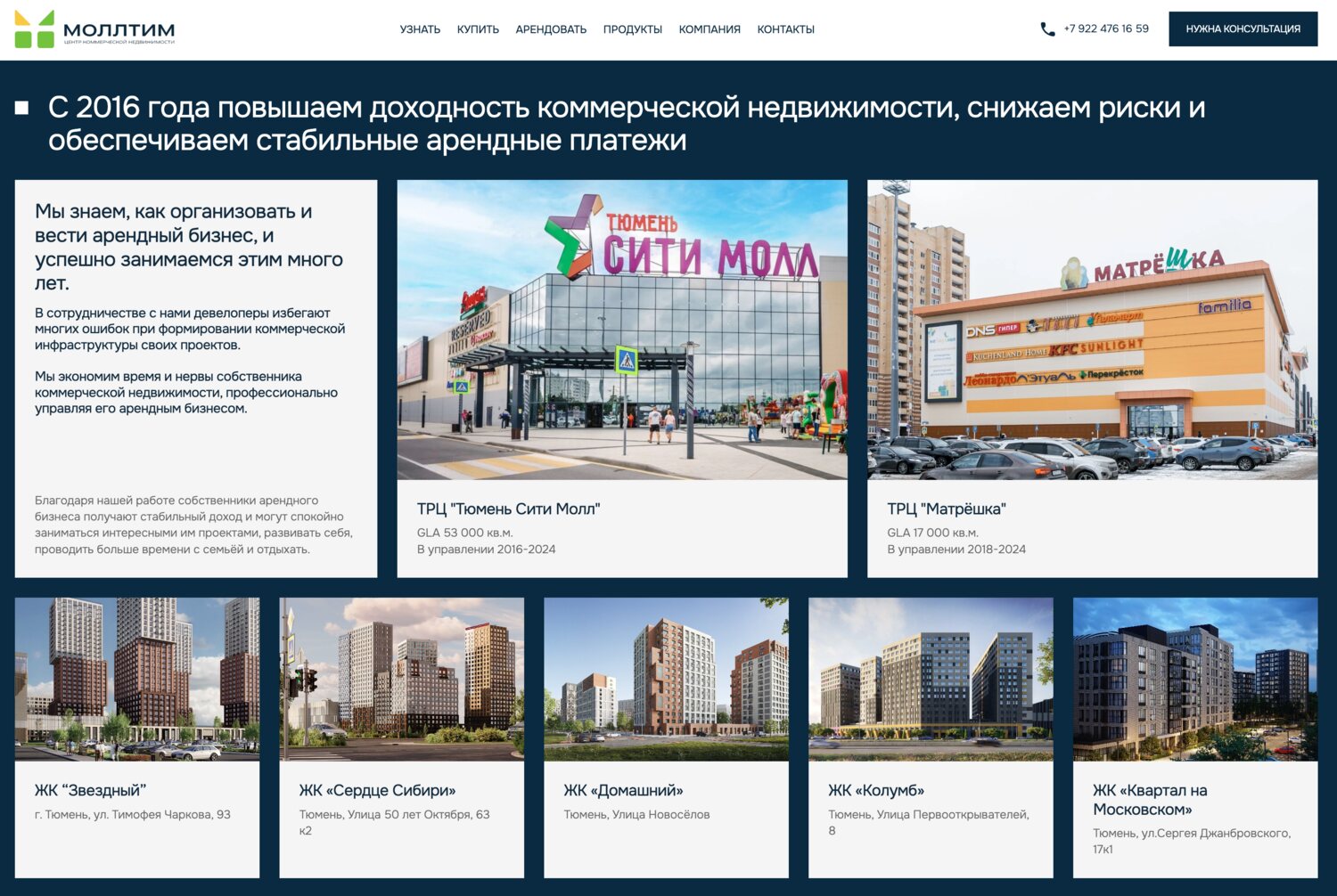 Объекты в управлении на сайте mallteam.ru