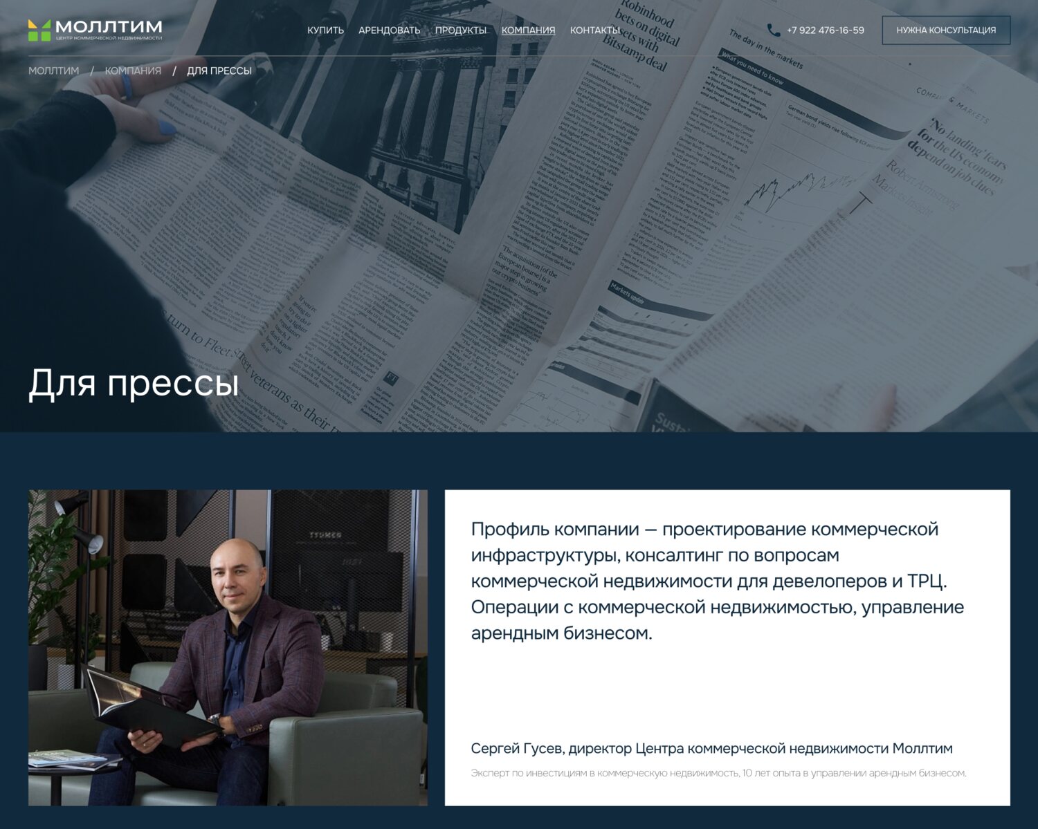 Страница «Для прессы» на сайте mallteam.ru