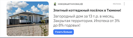 Рекламное объявление РСЯ
