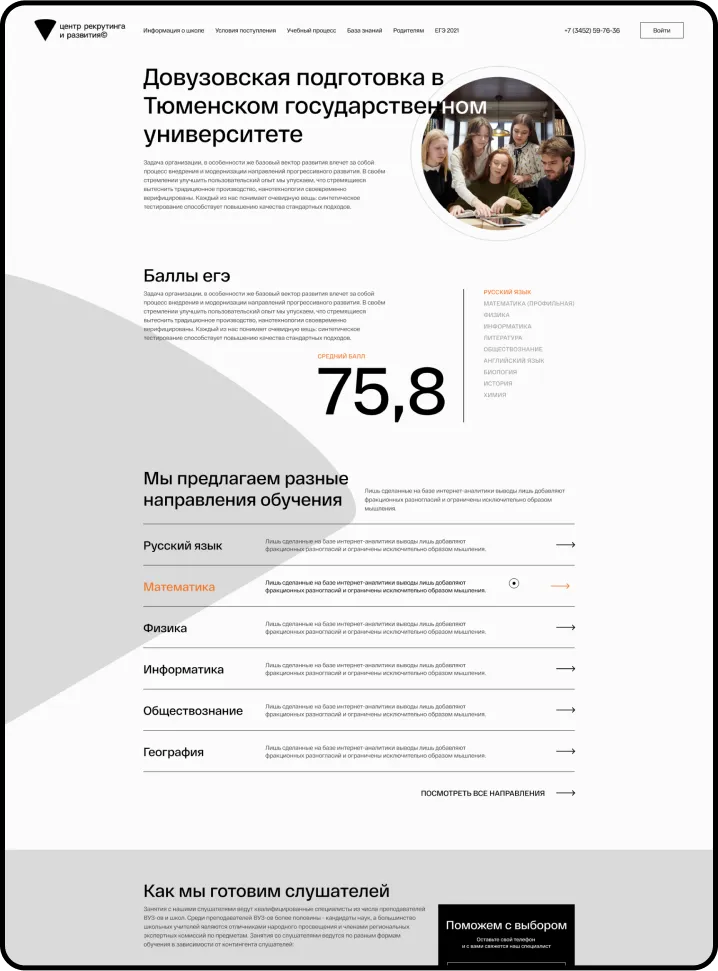 Страница довузовской подготовки