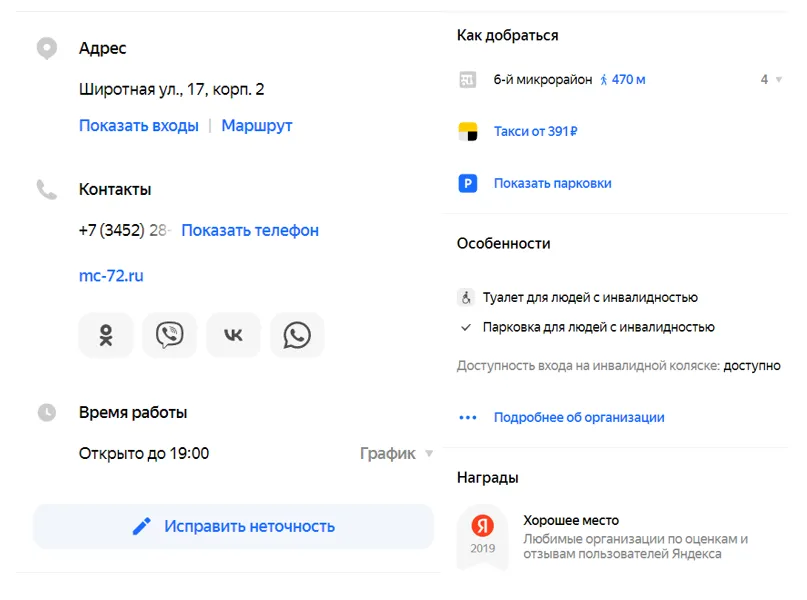 Готовая карточка в Картах