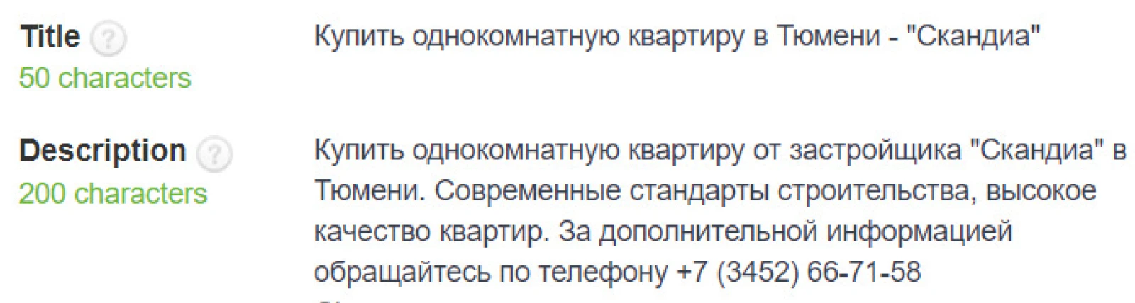 Оптимизация мета-данных сайта «Скандиа»