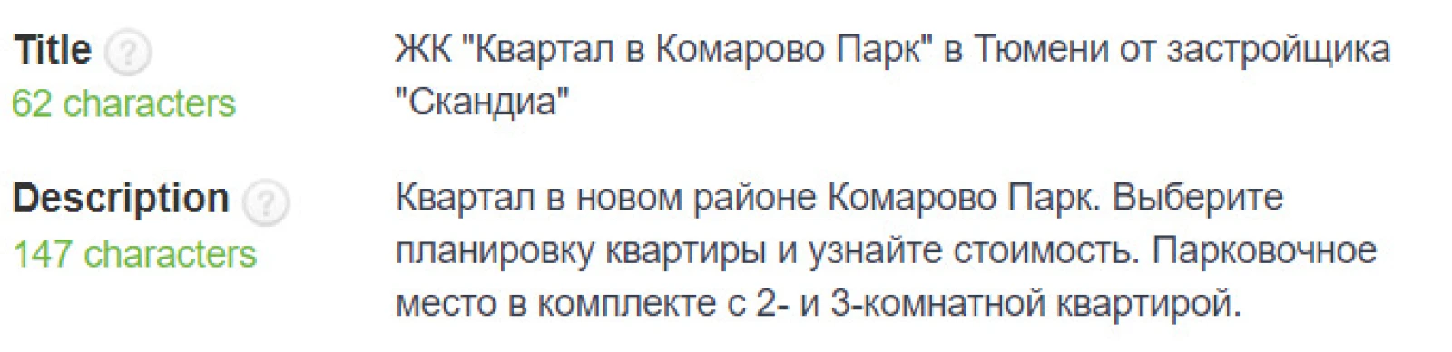Оптимизация мета-описаний сайта «Скандиа»
