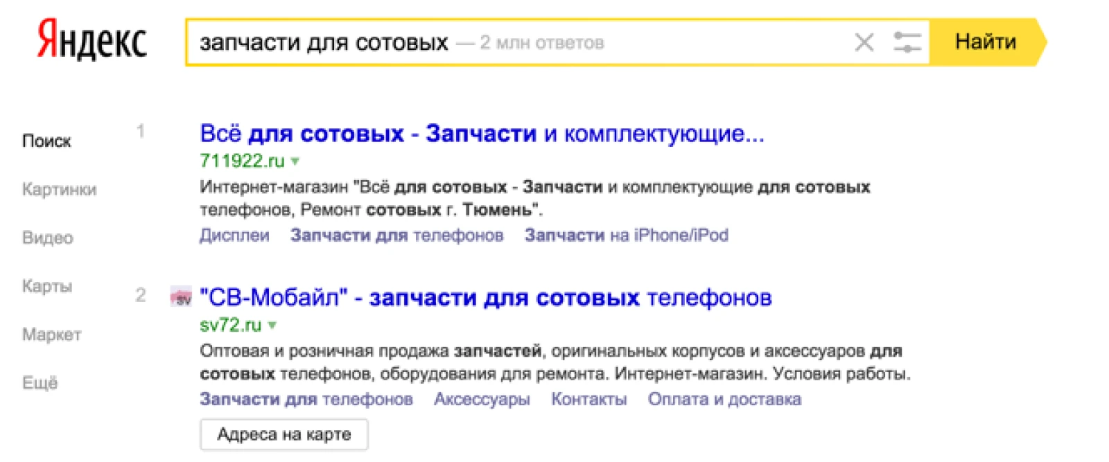 Увеличение трафика интернет-магазина запчастей для мобильных в 3 раза