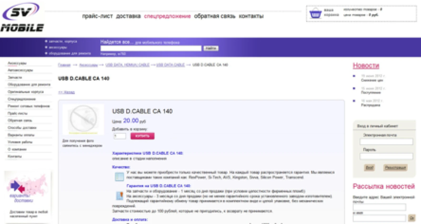 Увеличение трафика интернет-магазина запчастей для мобильных в 3 раза