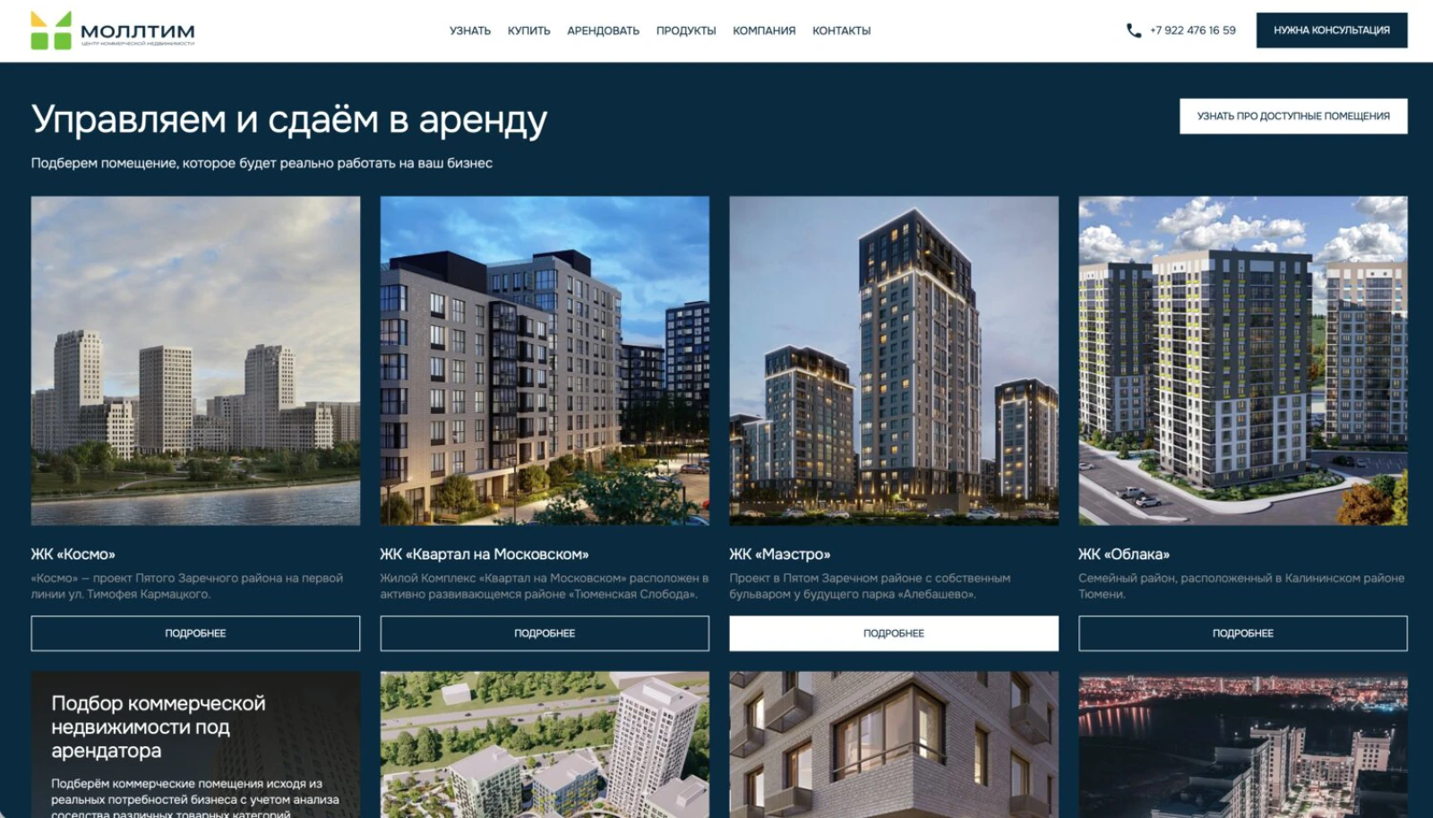 Каталог помещений в аренду на сайте mallteam.ru