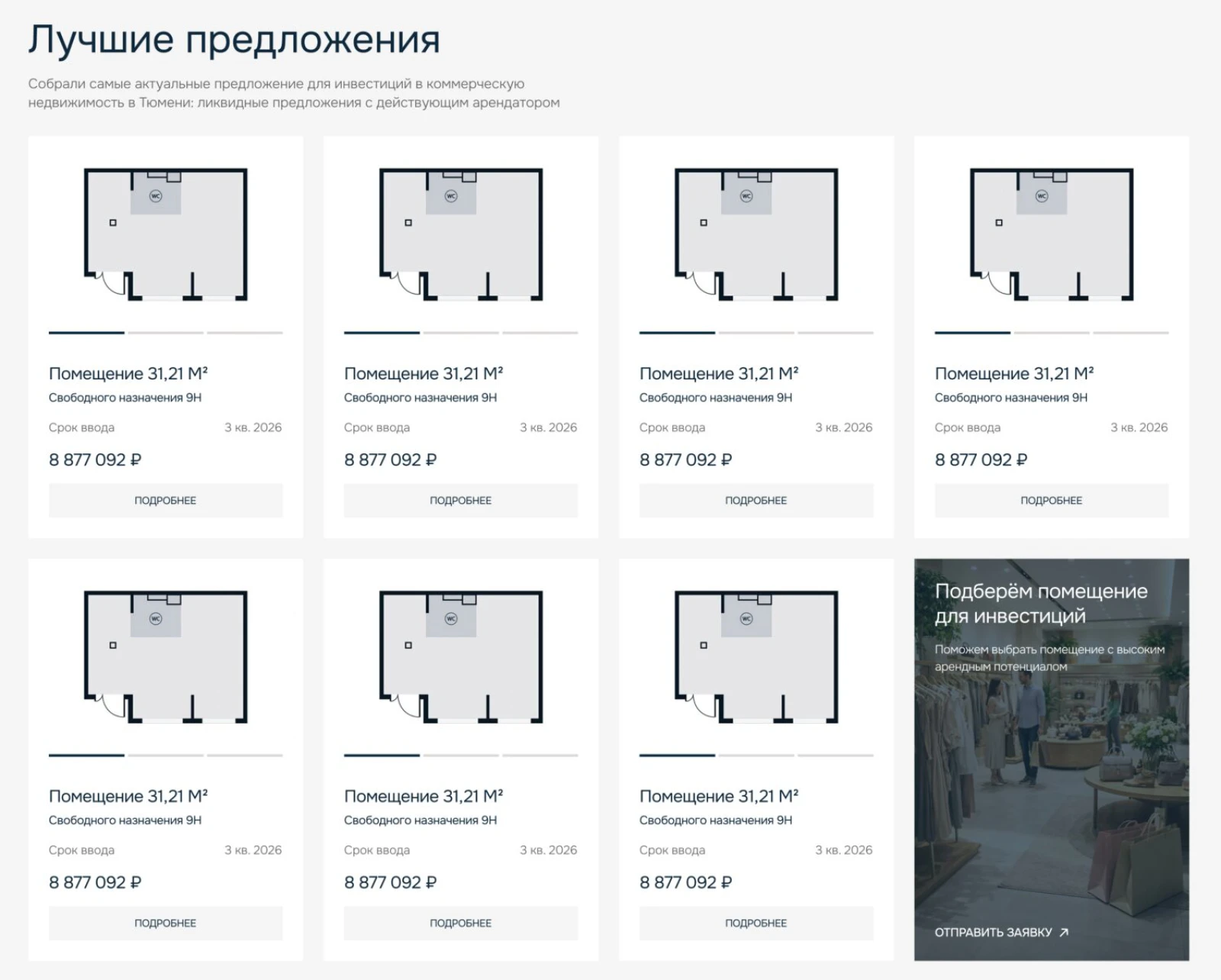 Предложения для инвестиций на сайте mallteam.ru