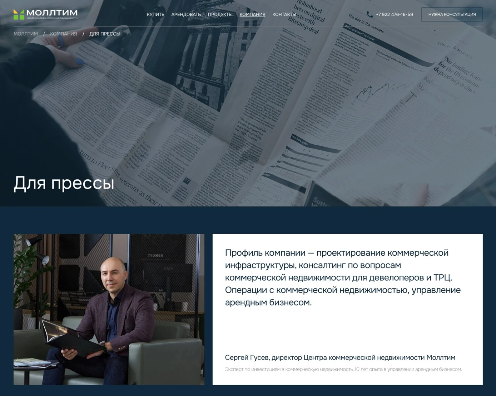 Страница «Для прессы» на сайте mallteam.ru