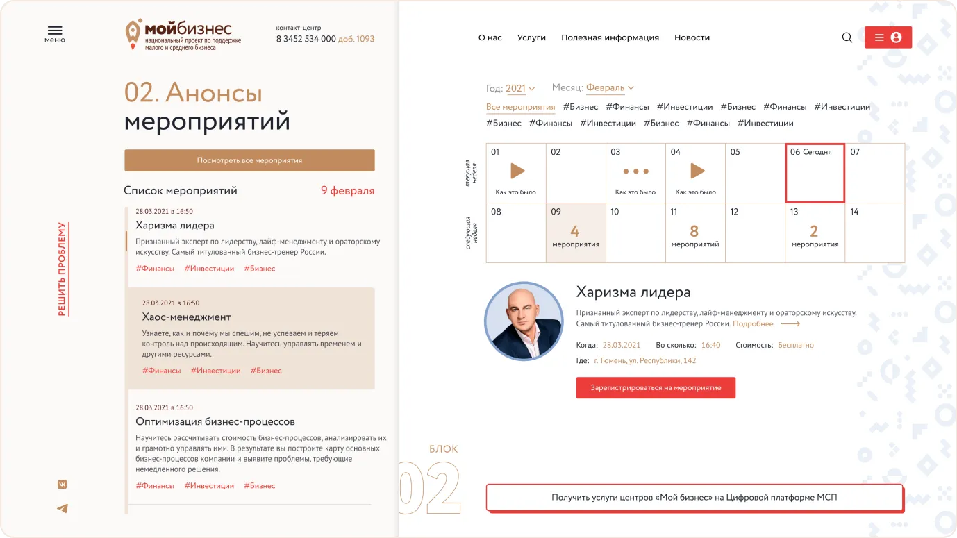 Блок 2 главной страницы