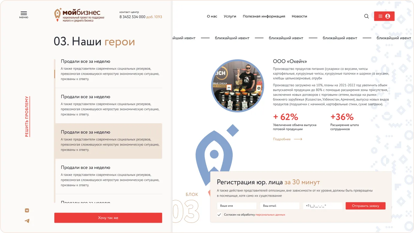 Блок 3 главной страницы