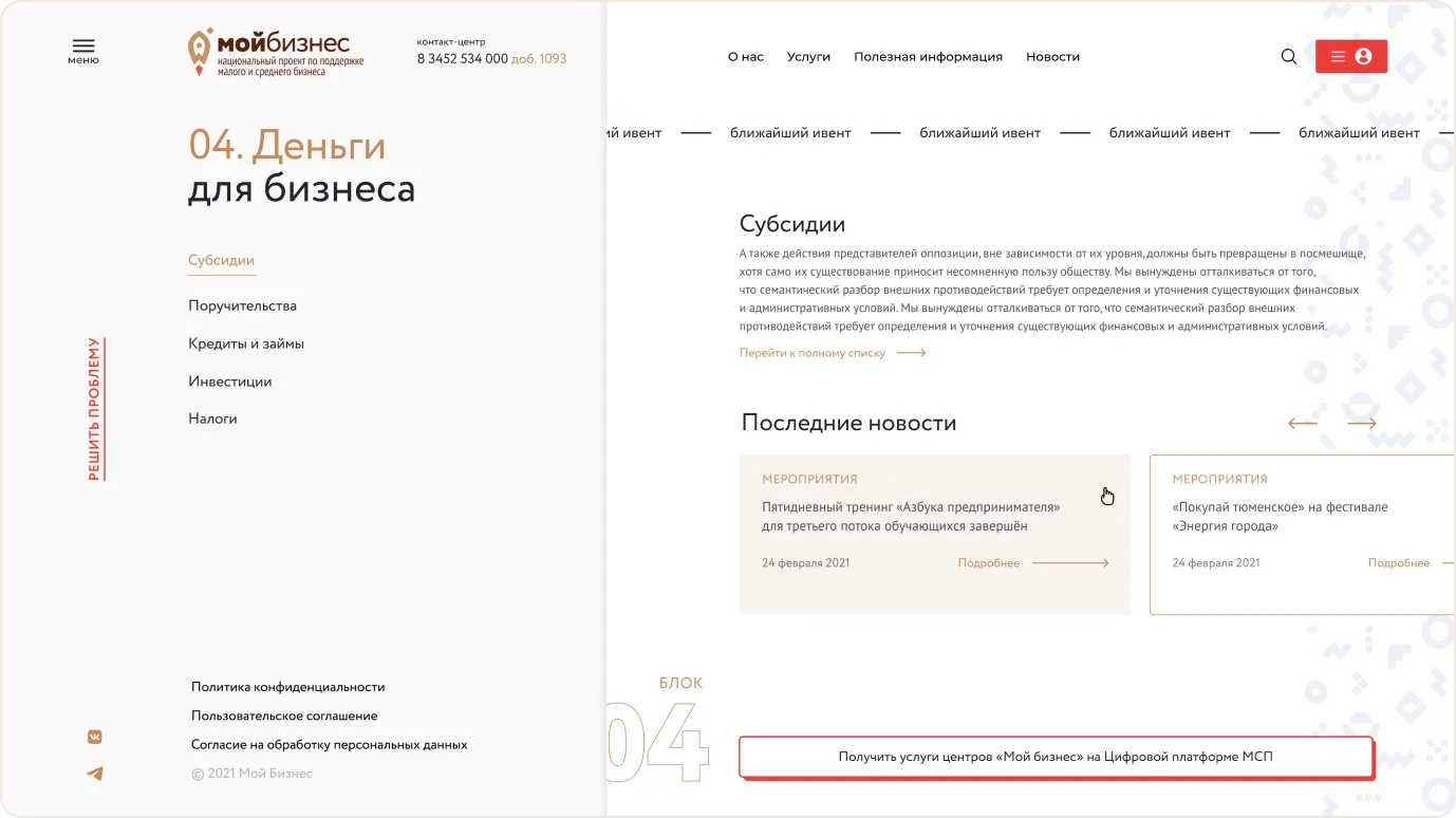 Блок 4 главной страницы