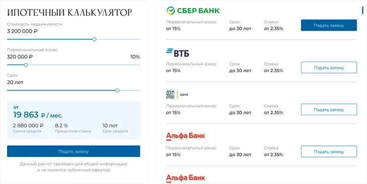 Ипотечный калькулятор