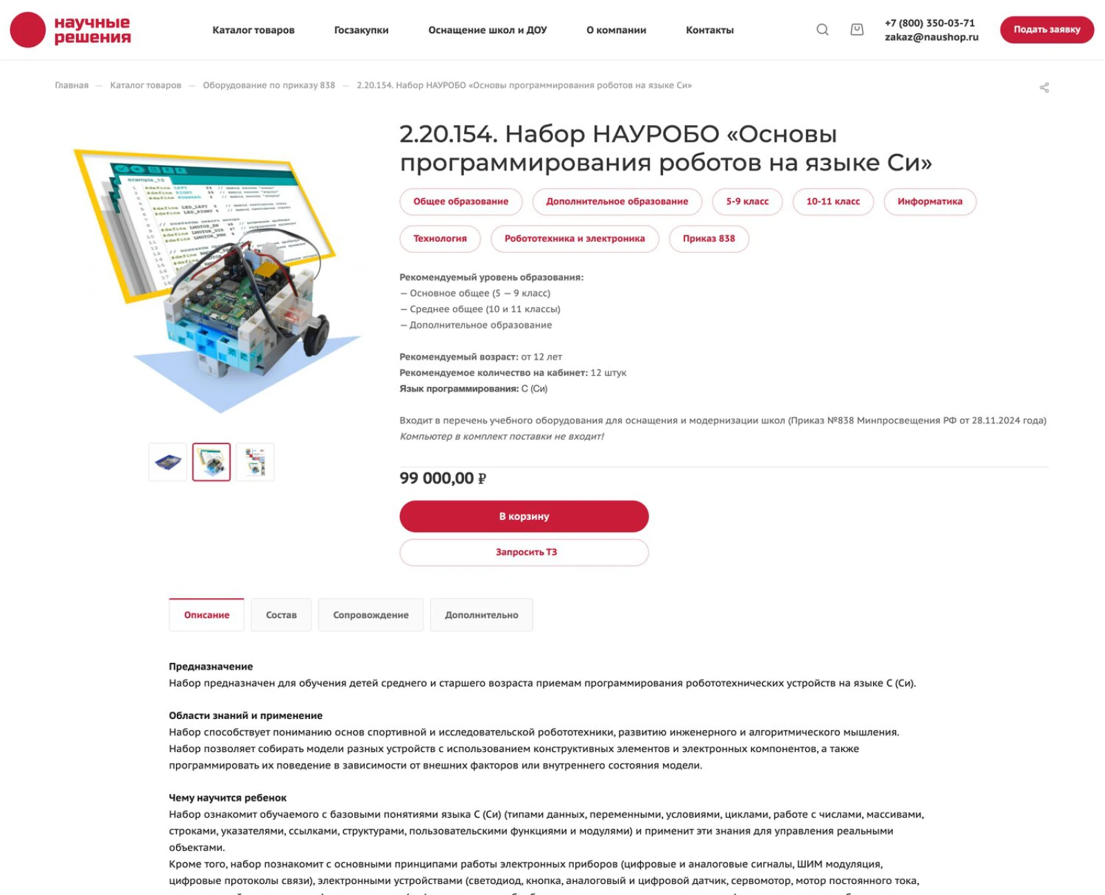Карточка товара на сайте наушоп.рф