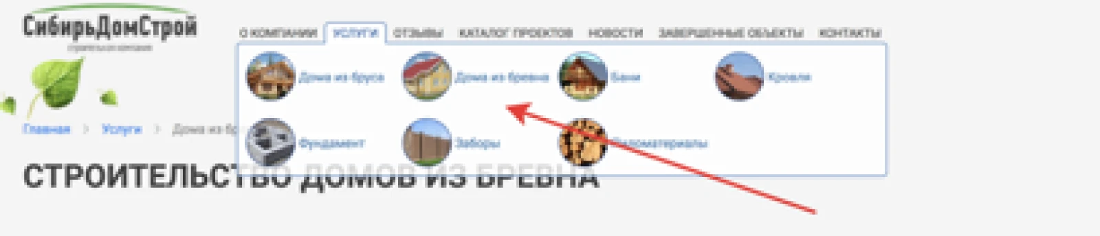 Продвижение строительной компании СибирьДомСтрой