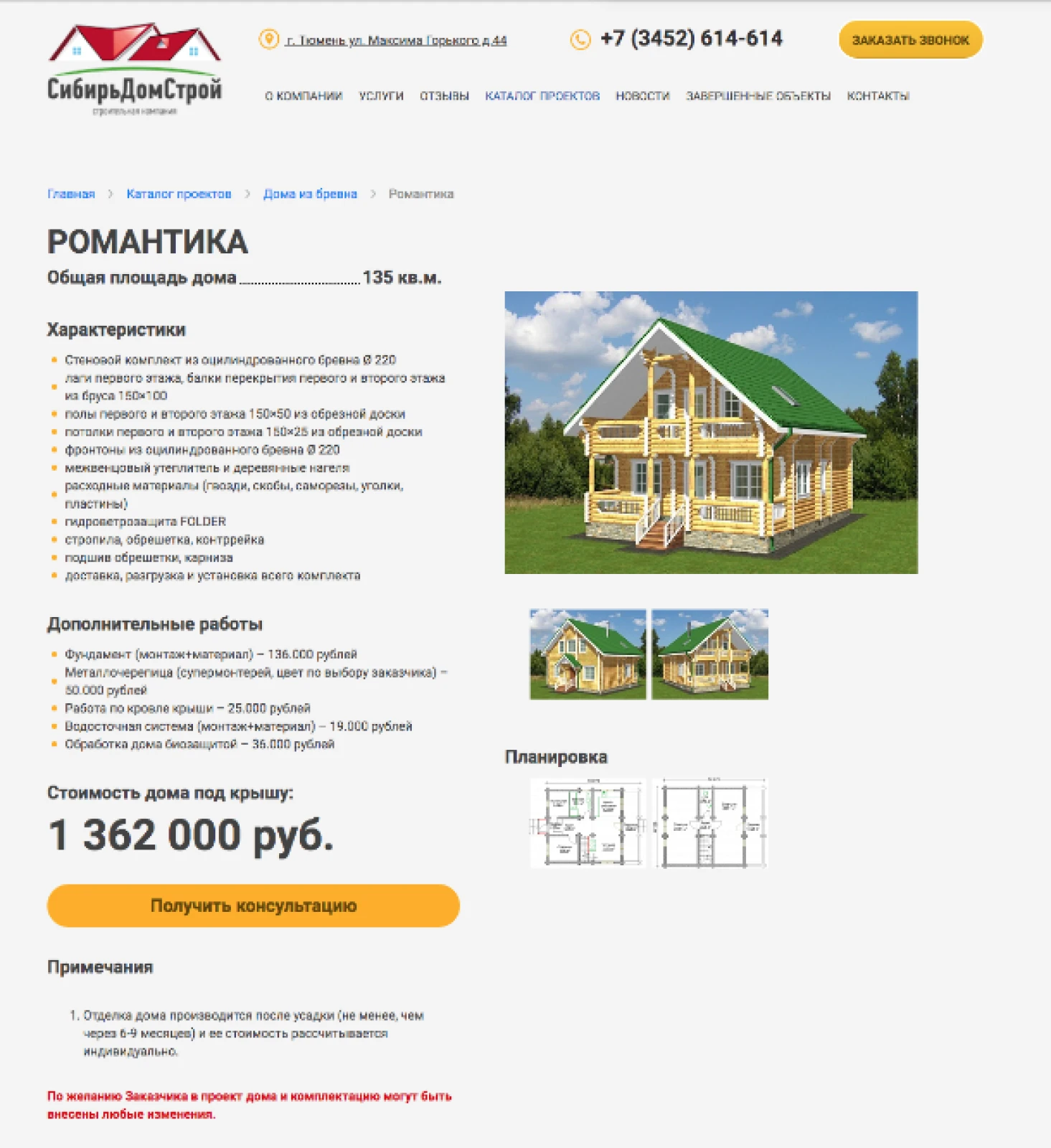 Продвижение строительной компании СибирьДомСтрой