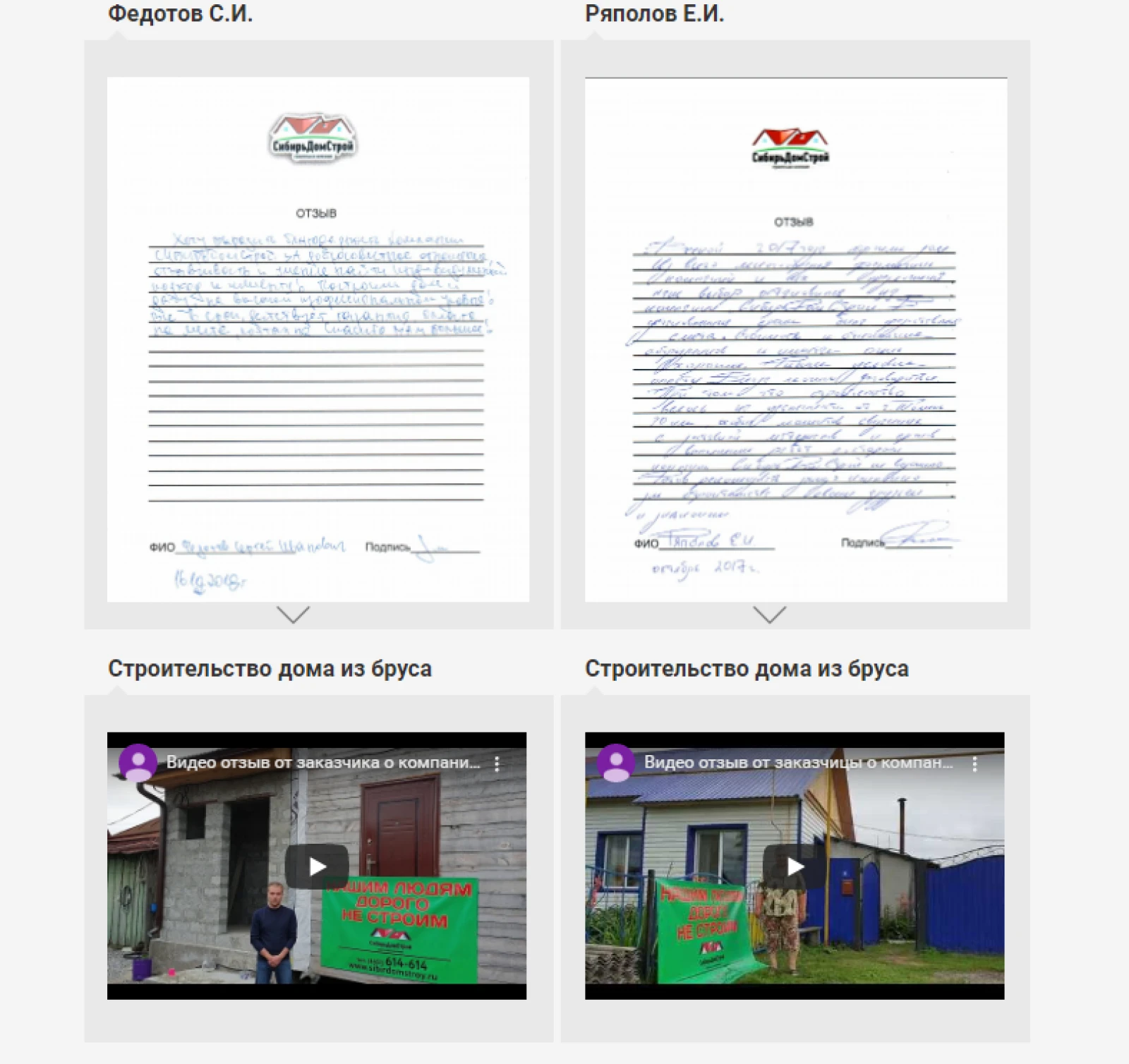 Продвижение строительной компании СибирьДомСтрой