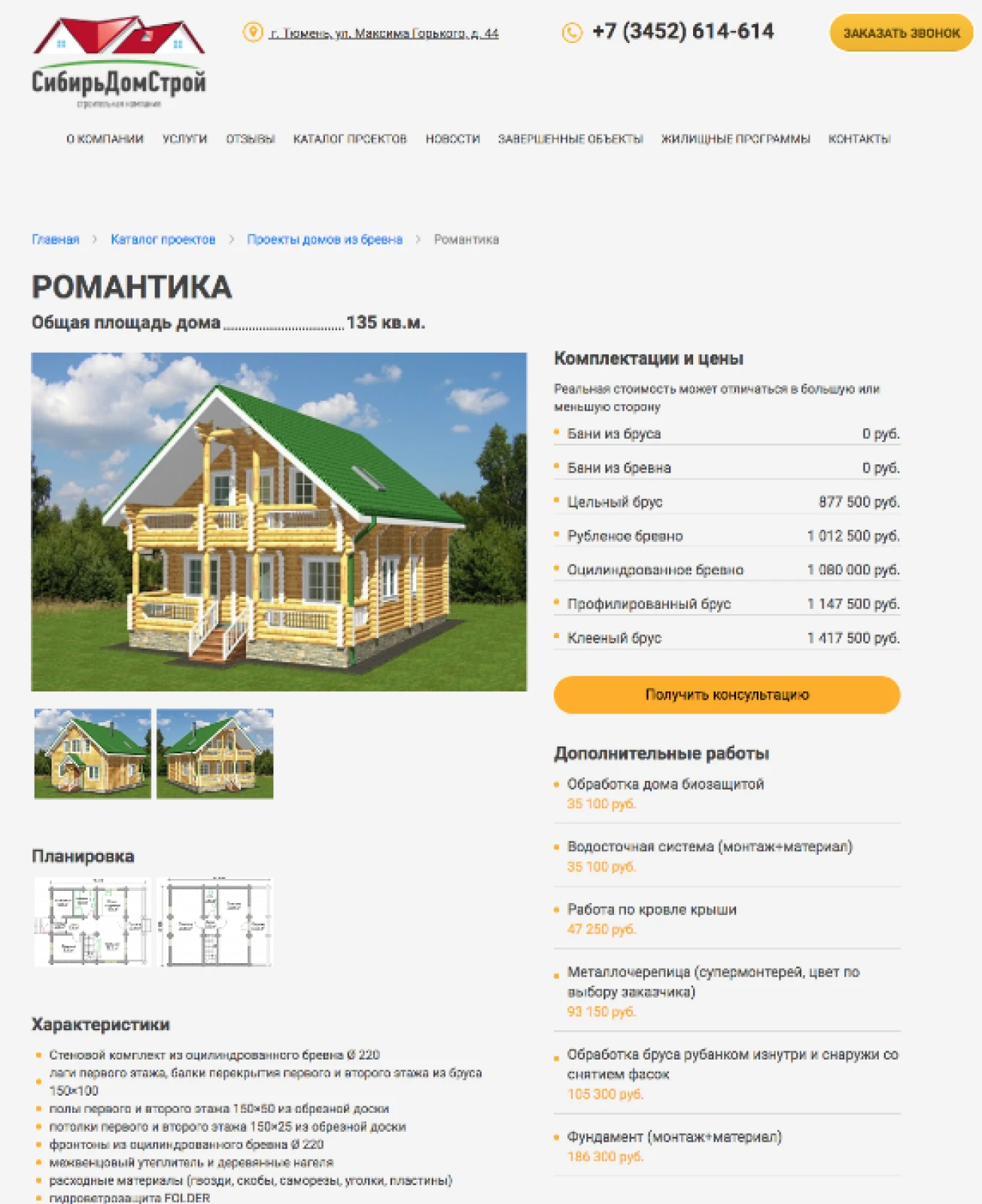 Продвижение строительной компании СибирьДомСтрой