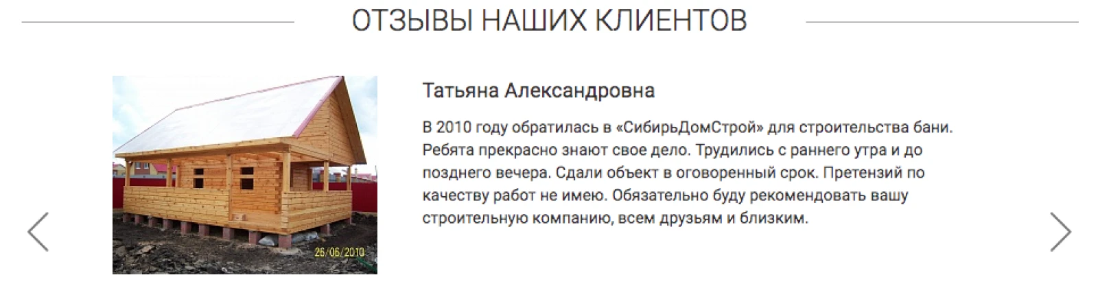 Продвижение строительной компании СибирьДомСтрой