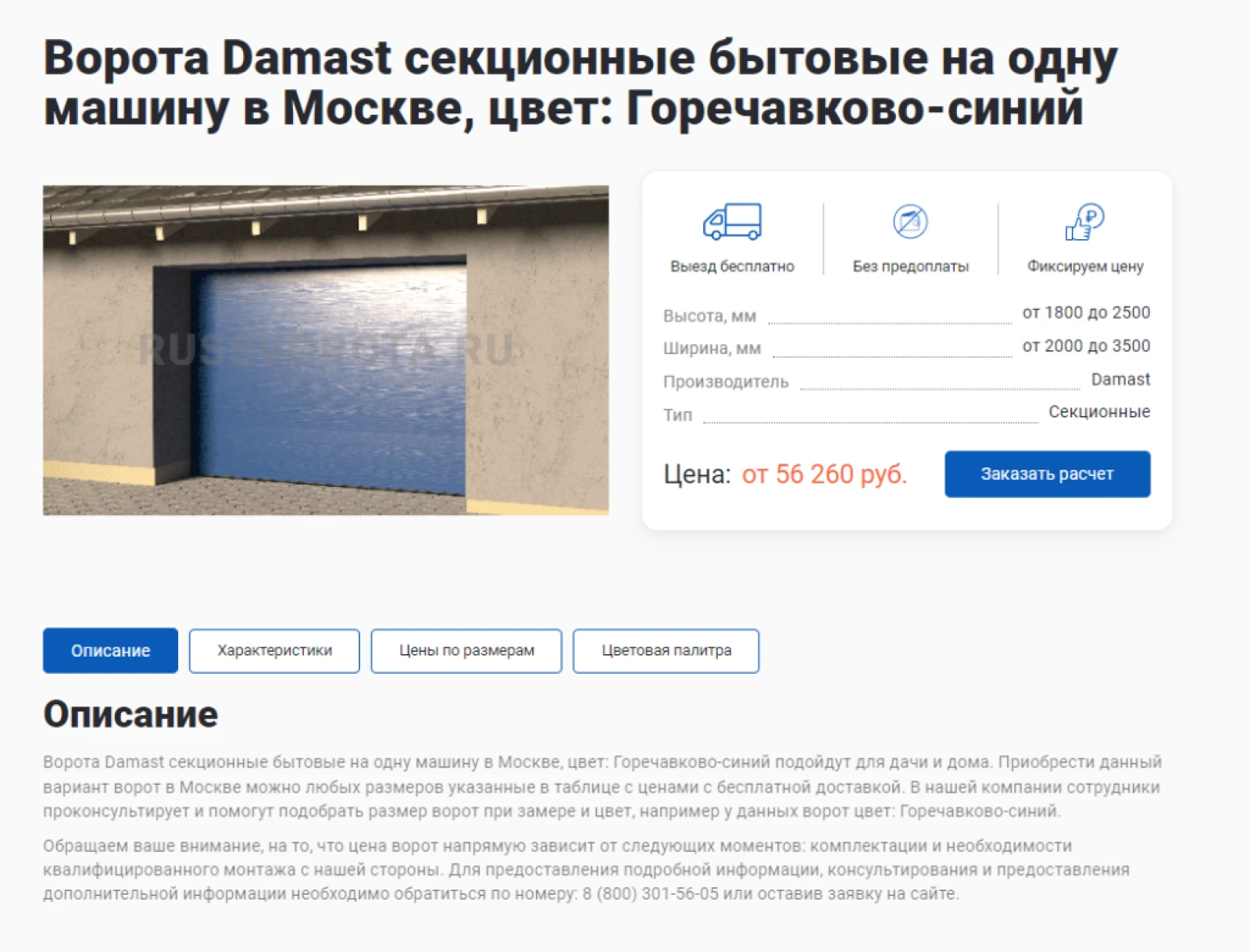 Создание и продвижение сайта по продаже ворот по России: 161 сайт за 6 месяцев