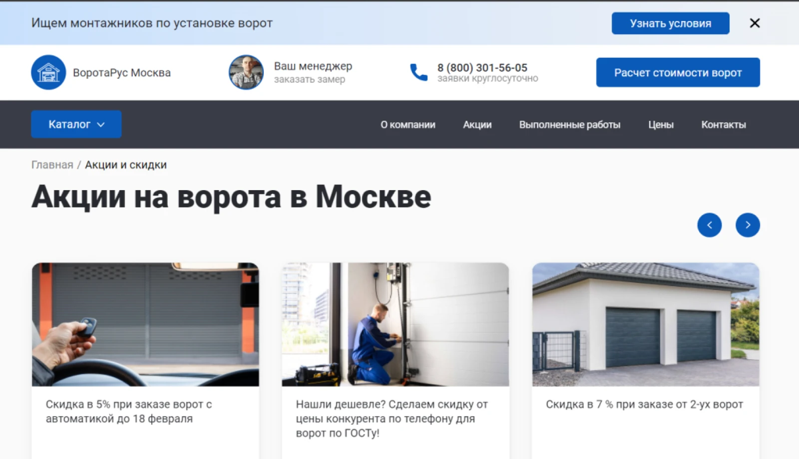 Создание и продвижение сайта по продаже ворот по России: 161 сайт за 6 месяцев