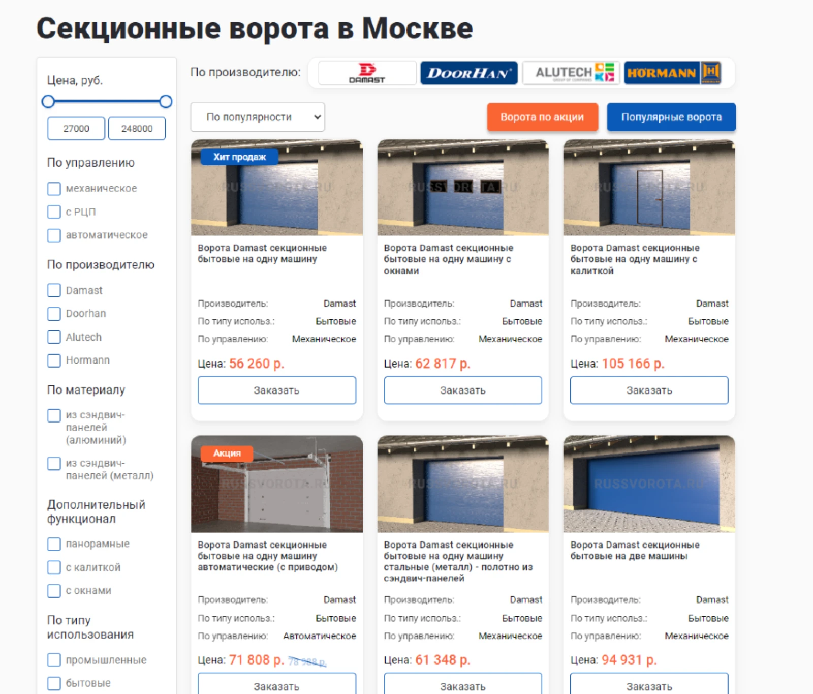 Создание и продвижение сайта по продаже ворот по России: 161 сайт за 6 месяцев