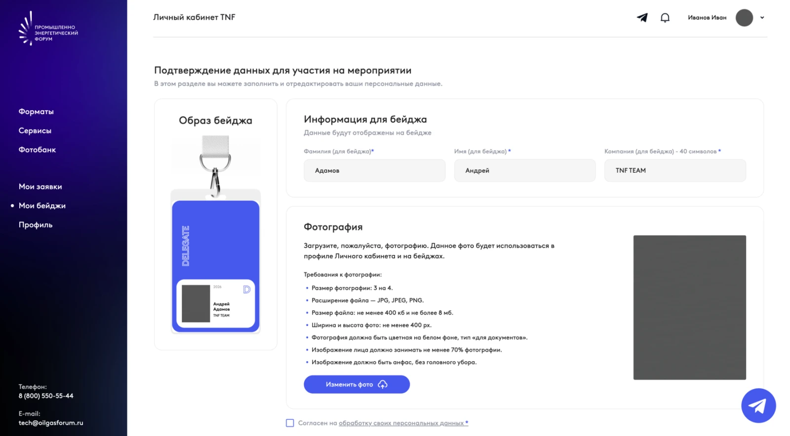 Бейдж участника TNF с QR-кодом