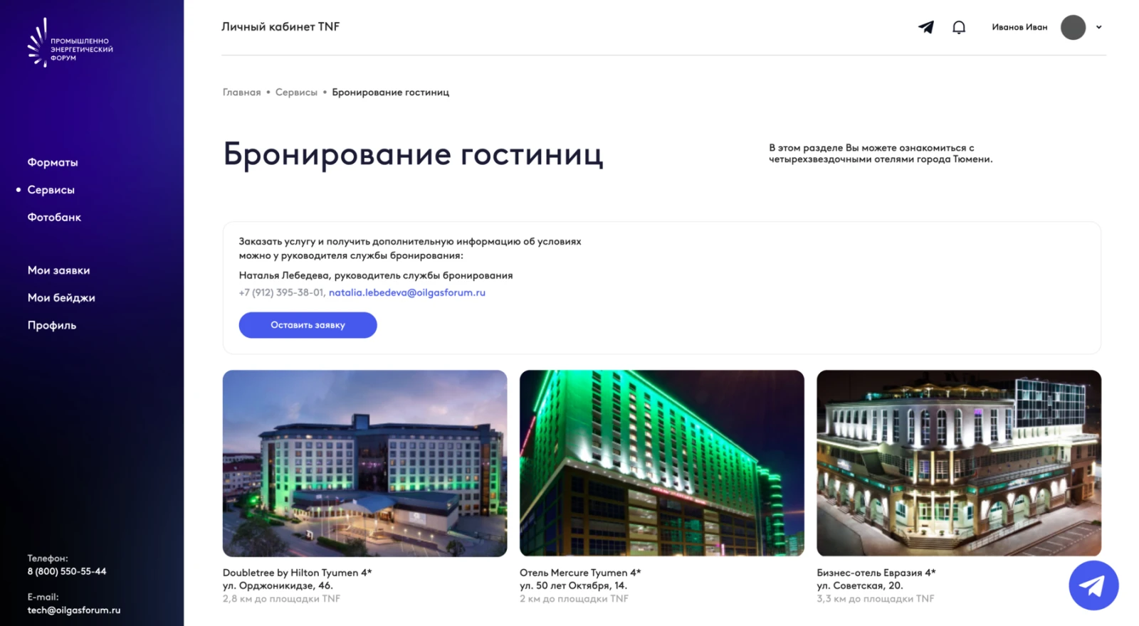 Бронирование гостиниц в личном кабинете TNF