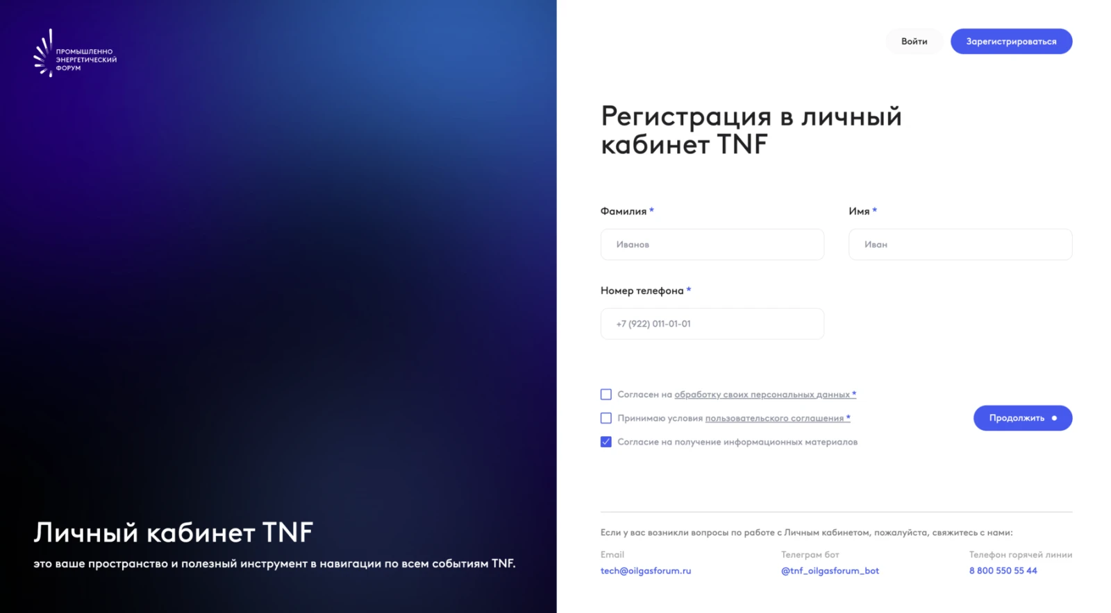 Регистрация в личном кабинете TNF