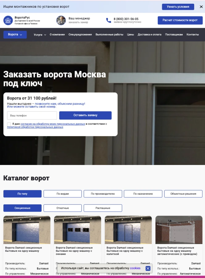 Создание и продвижение сайта по продаже ворот по России: 161 сайт за 6 месяцев