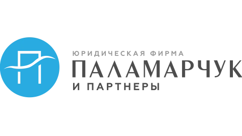 Юридическая фирма "Паламарчук и партнеры"