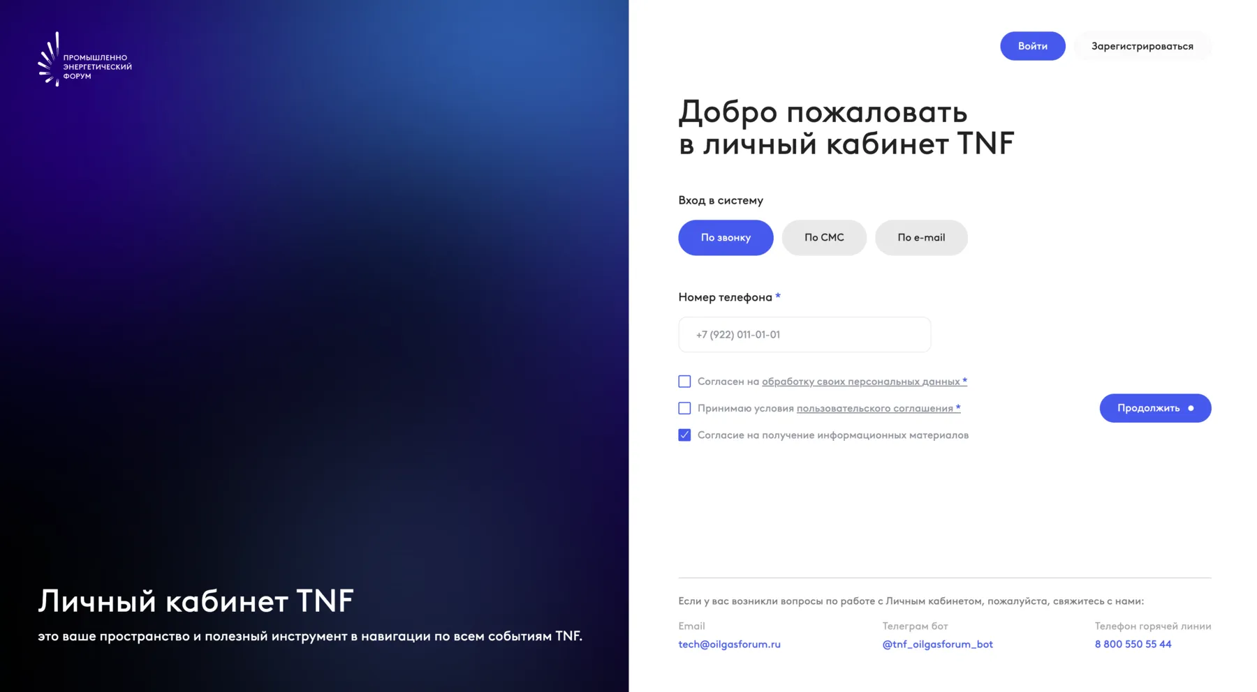 Система личных кабинетов TNF — скриншот сайта