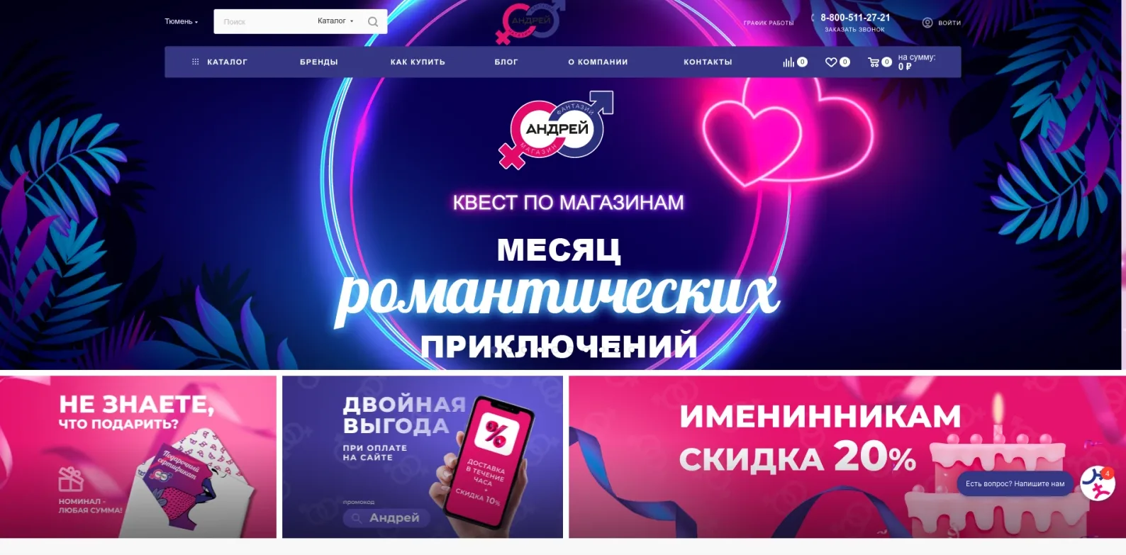 Андрей — скриншот сайта