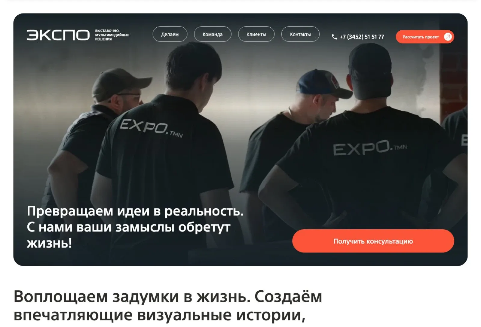 Сайт для выставочной компании — скриншот сайта