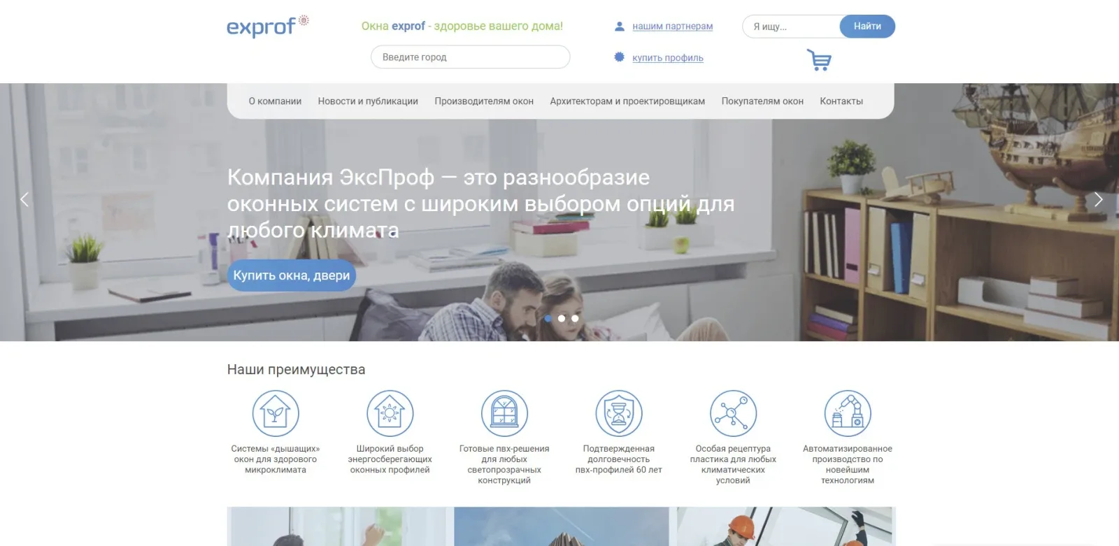 Окна Exprof — скриншот сайта