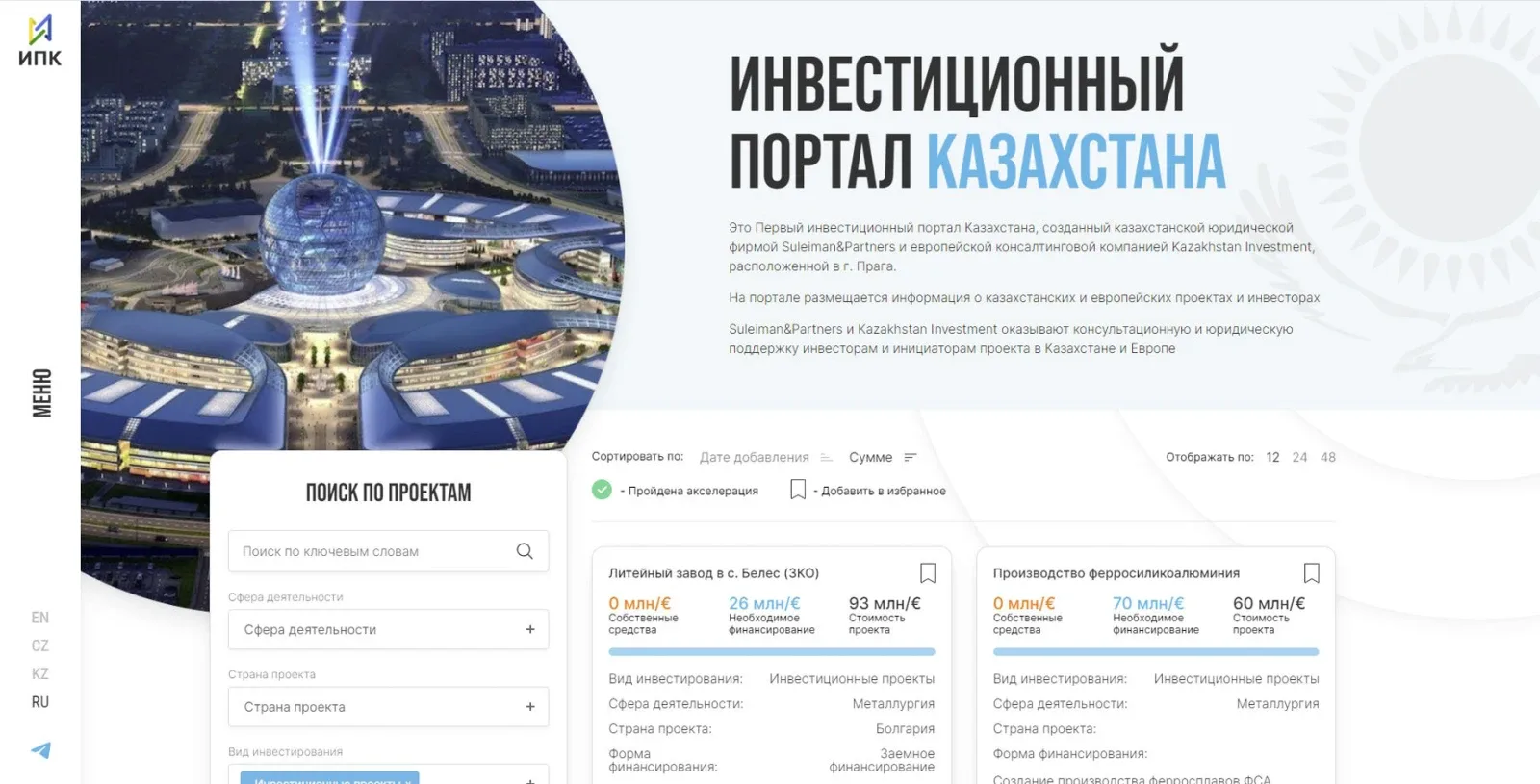 Инвестиционный портал Казахстана — скриншот сайта