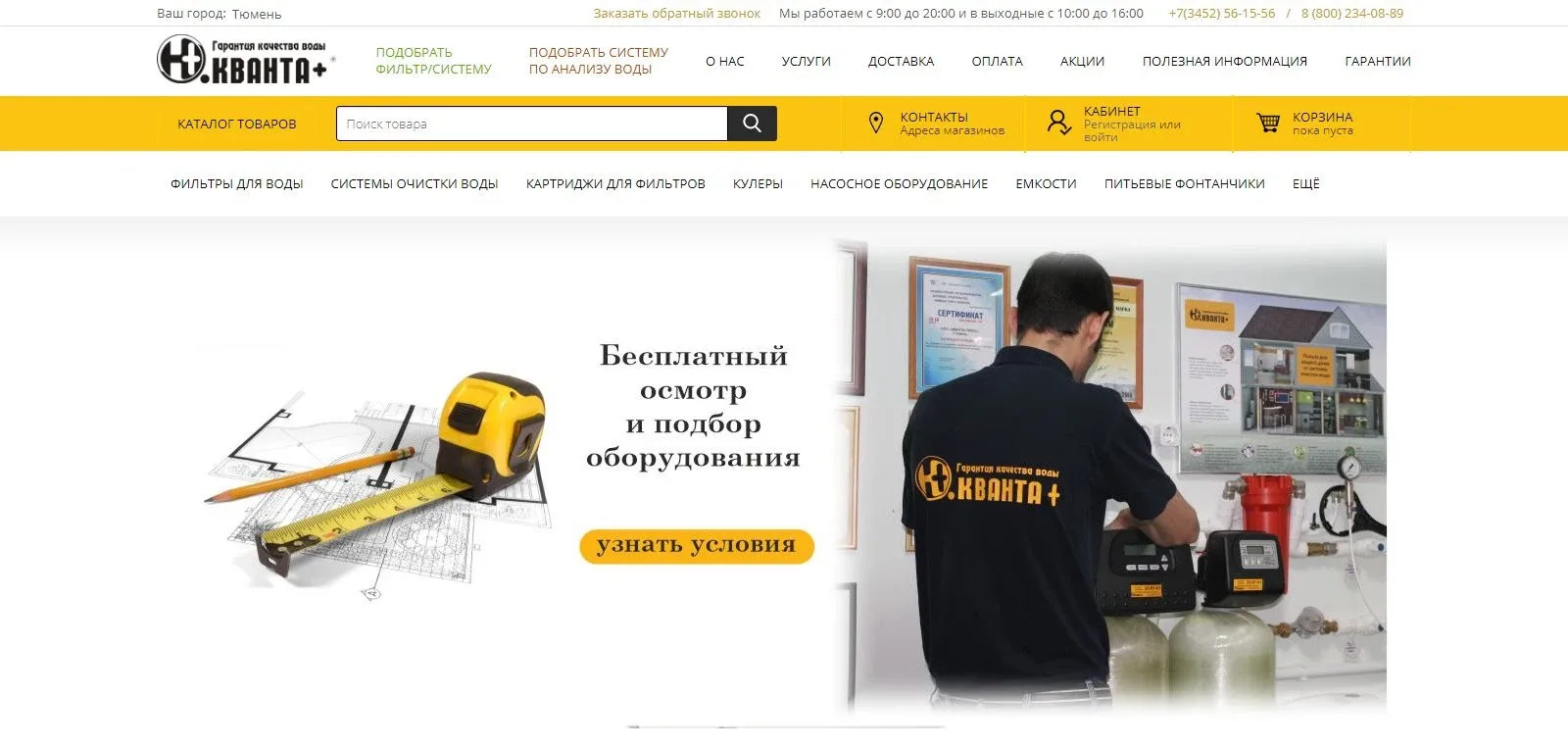 КВАНТА+ — скриншот сайта