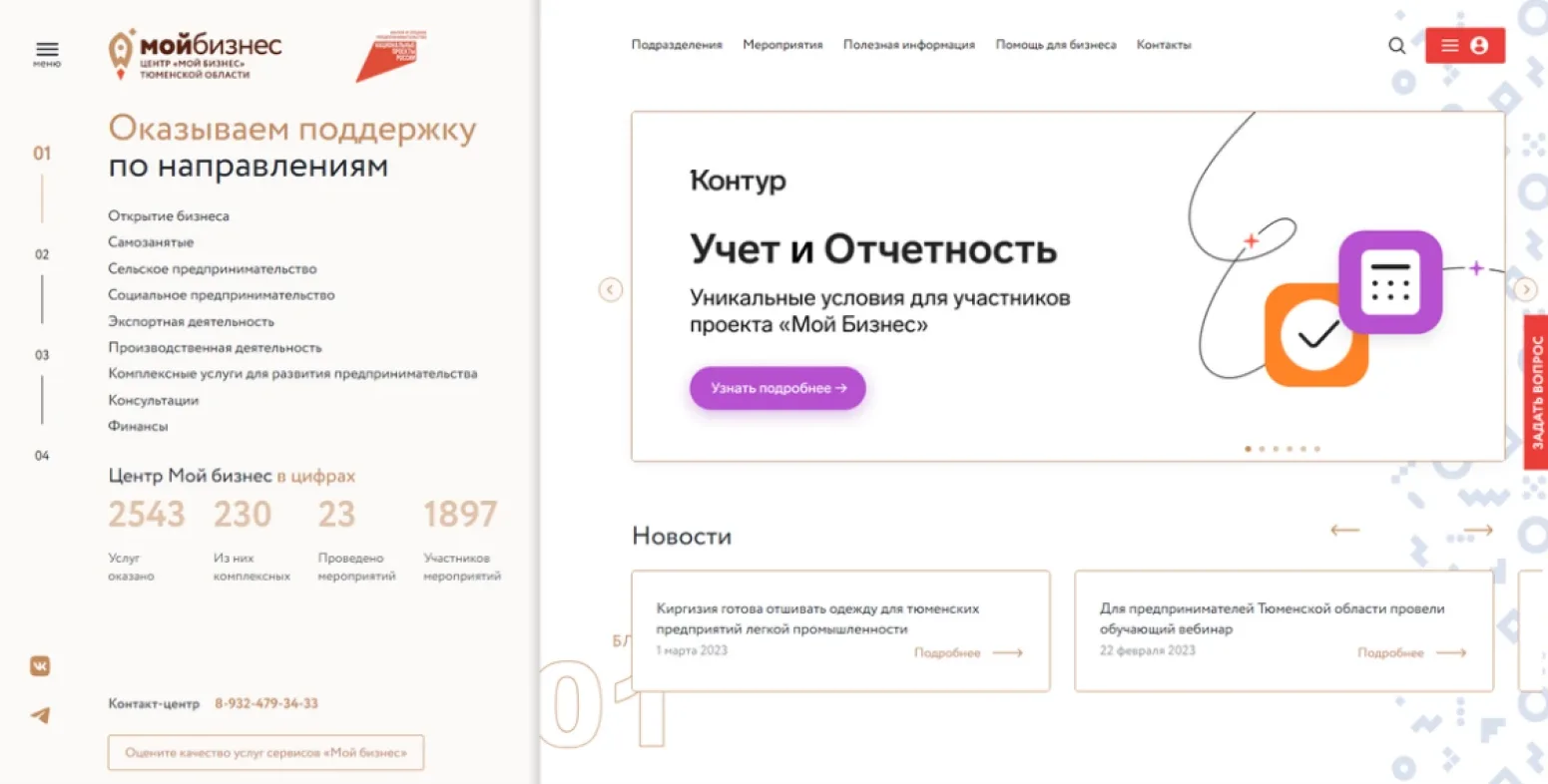 Мой Бизнес — скриншот сайта