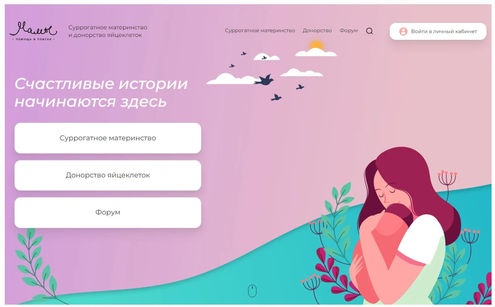 Портал "Мамы" — скриншот сайта