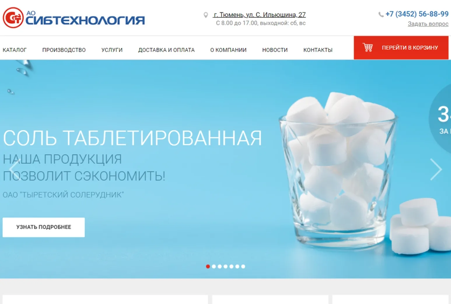 АО Сибтехнология — скриншот сайта