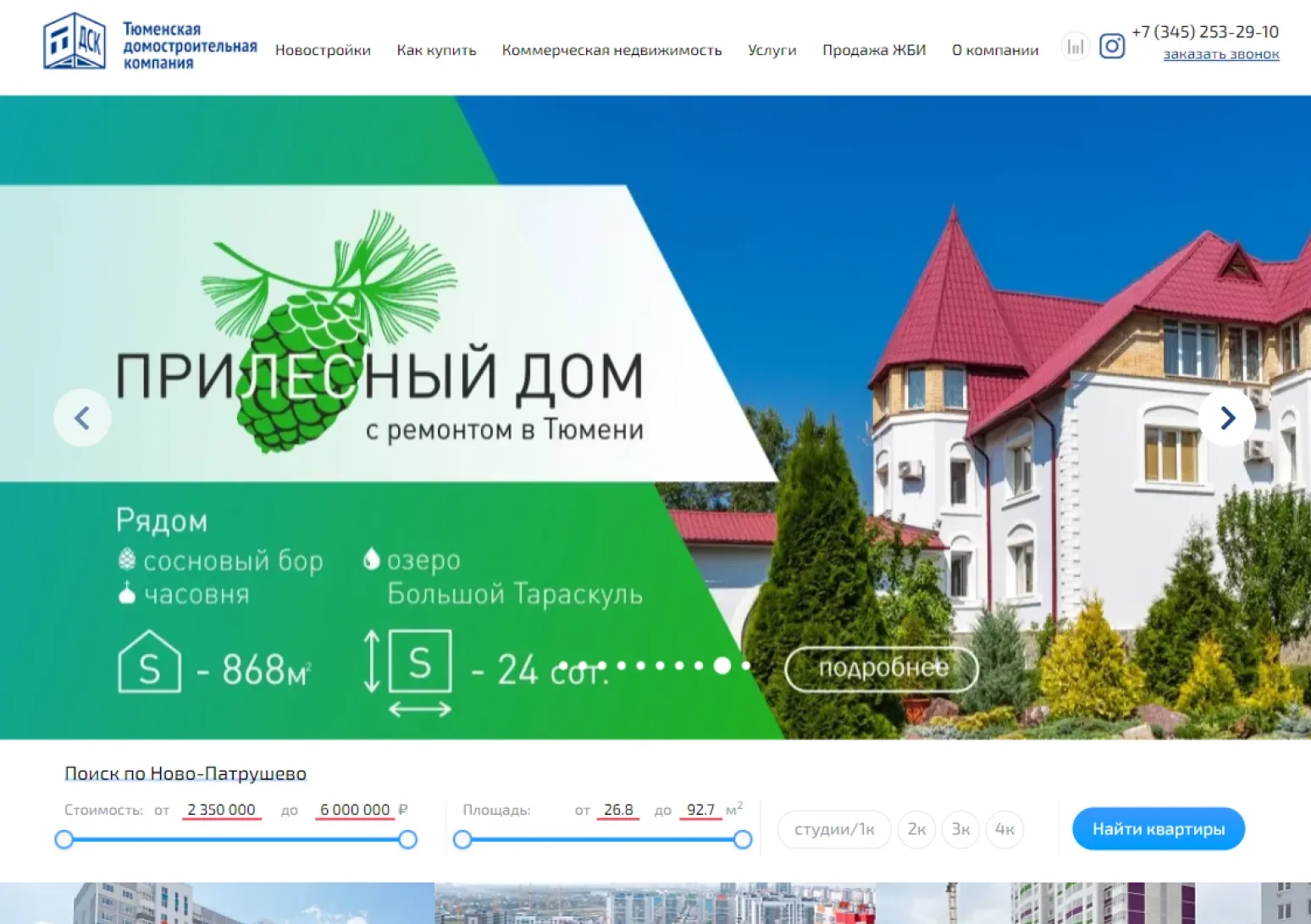 Тюменская домостроительная компания ТДСК — скриншот сайта