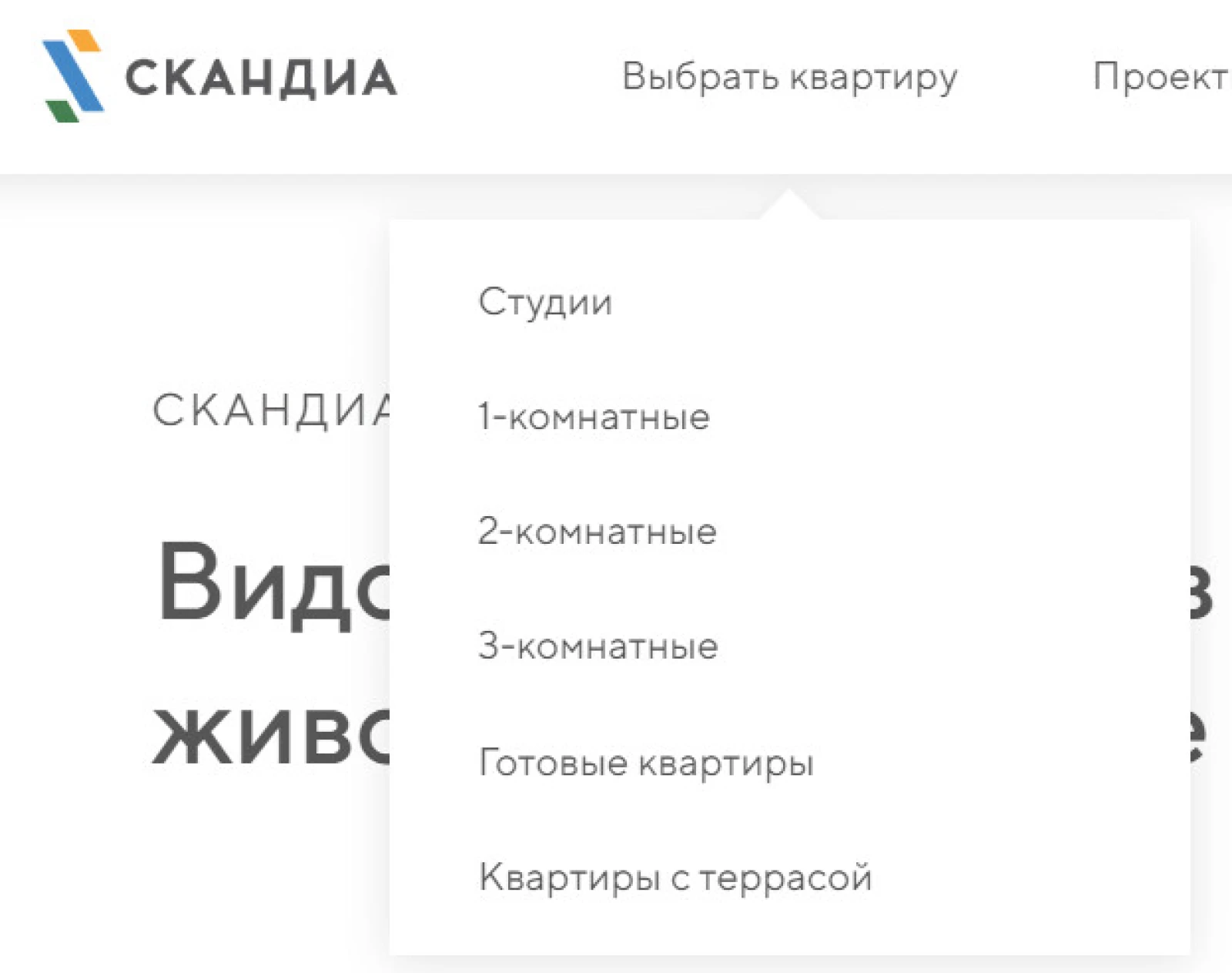 Как сделать х3 трафика для сайта застройщика с помощью базовой оптимизации — скриншот сайта