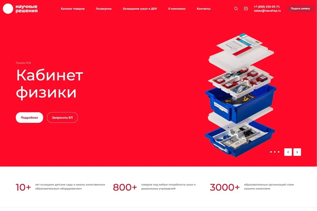 Интернет-магазин оснащения школ и детсадов