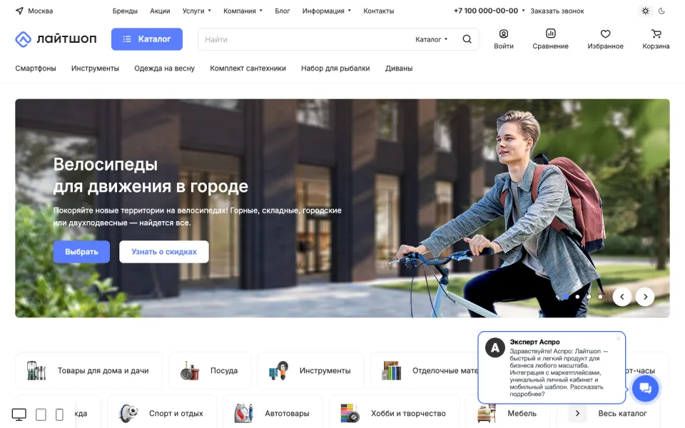 Главная страница демо-версии решения «Аспро: Лайтшоп»