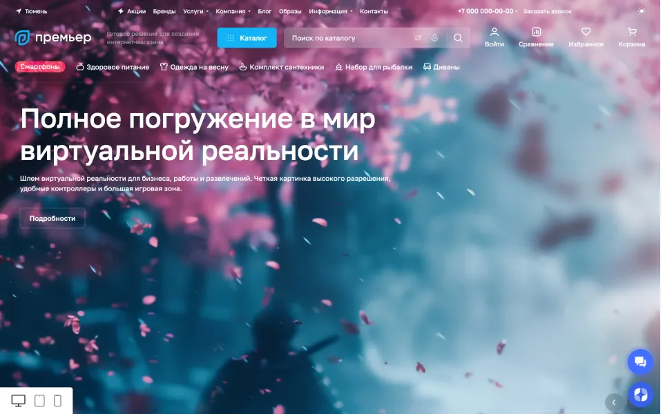 Главная страница демо-версии решения «Аспро: Премьер - интернет-магазин»